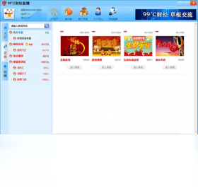 99℃财经直播平台