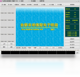 金影自动套版电子相册