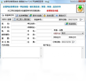 达易快递单打印软件