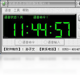 星雨语音识别控制系统