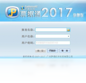 萨博票据通2017旗舰版