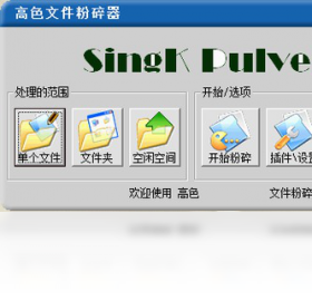高色文件粉碎器