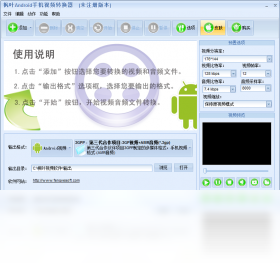 枫叶Android手机视频转换器