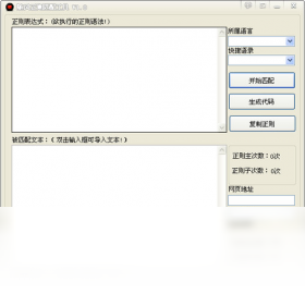 随风正则匹配工具