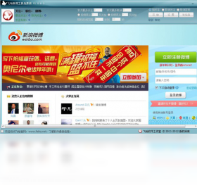 飞哈微博工具