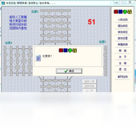 四国争霸