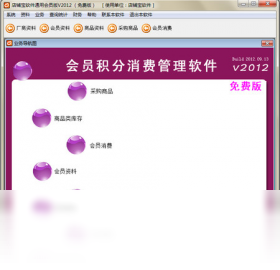 店铺宝 通用会员版