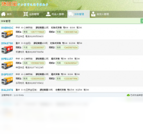 货站宝