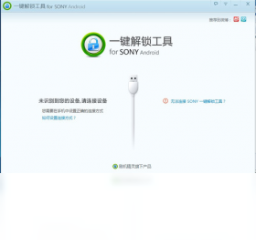 索爱手机解锁