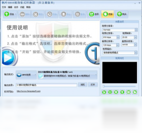枫叶RMVB视频格式转换器