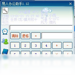 易人办公助手