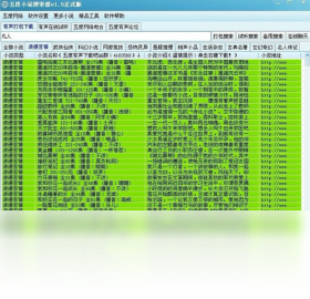 五度小说搜索器
