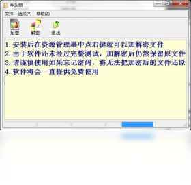 牛头锁文件加密