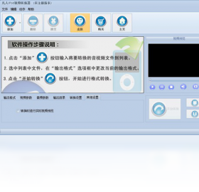 凡人ipod视频转换器