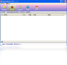 PDF转TXT工具