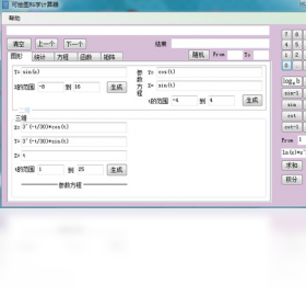 可绘图科学计算器