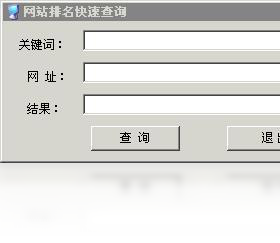 网站排名查询