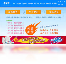 流量客