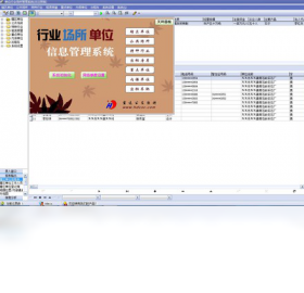 宏达单位行业场所管理系统