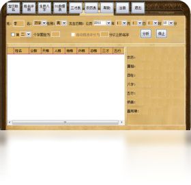 天使宝宝取名起名软件