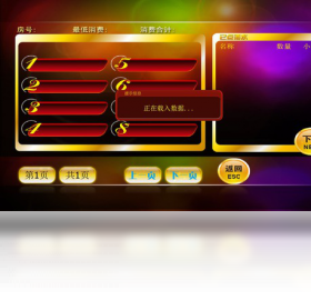 零度酒吧管理系统