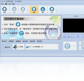 凡人mkv视频转换器