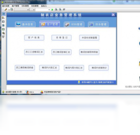 制衣店业务管理系统