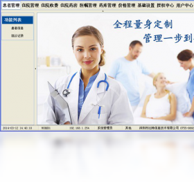 比特住院部管理系统 BITIPD云版