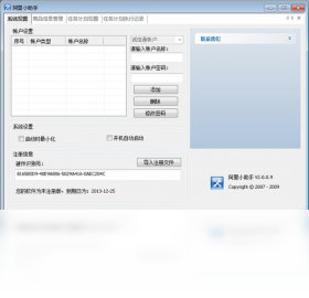 360阿里巴巴重发助手