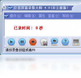 亚普屏幕录像大师