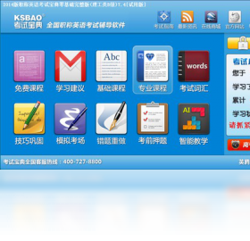 职称英语 (理工类B级) 考试宝典