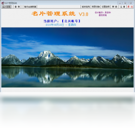 电话名片管理系统