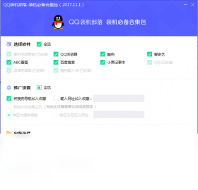 装机必备合集包