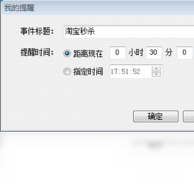 微润桌面倒计时提醒