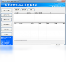 翱奔手机号码搜索专家