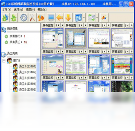 LSC局域网屏幕监控系统