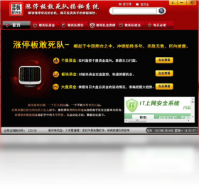 涨停板敢死队揭秘系统