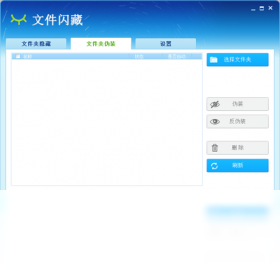 文件闪藏