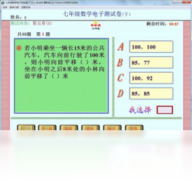 七年级数学电子测试(下)