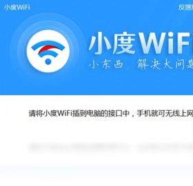 小度WiFi