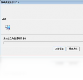 网络提速圣手