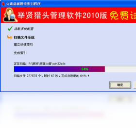 火速桌面搜索