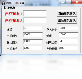 海商王3船只和舰队属性一键修改器