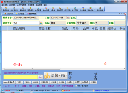 管家通服装店收银系统