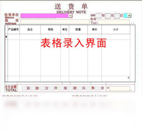 在线打印出货单
