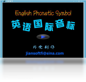 英语音标殿堂