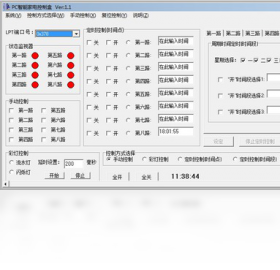 PC智能家电控制盒