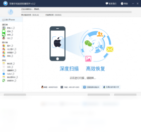 互盾苹果手机短信恢复软件