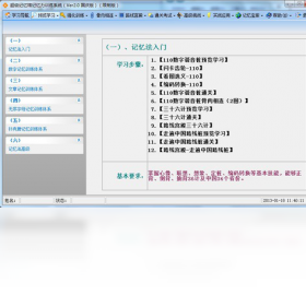 超级记忆馆记忆力训练