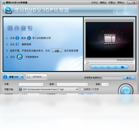 狸窝DVD至3GP转换器